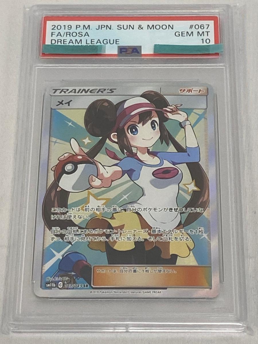 Yahoo!オークション -「メイ sr psa10」の落札相場・落札価格