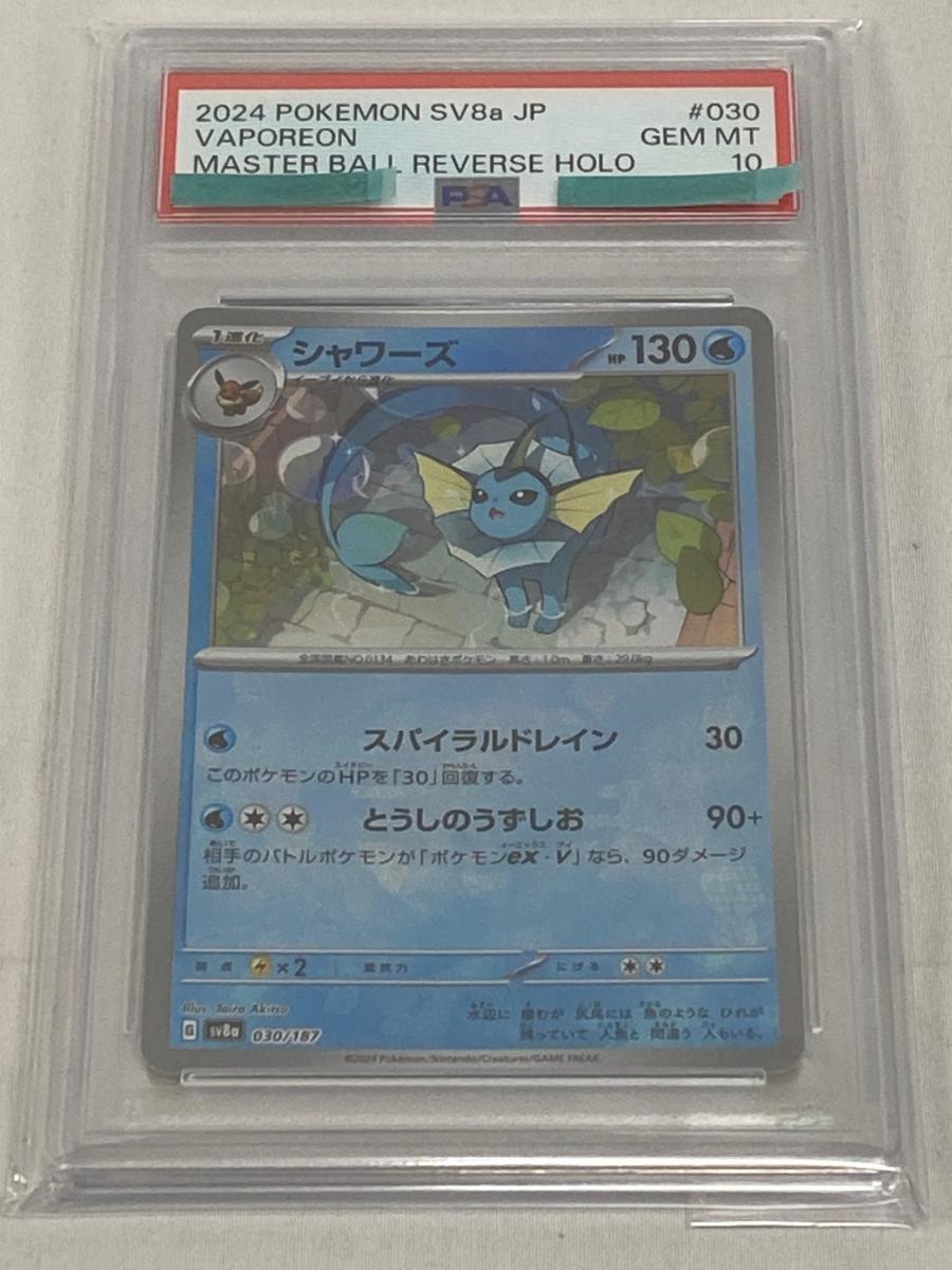 Yahoo!オークション -「マスターボール ミラー psa10」の落札相場