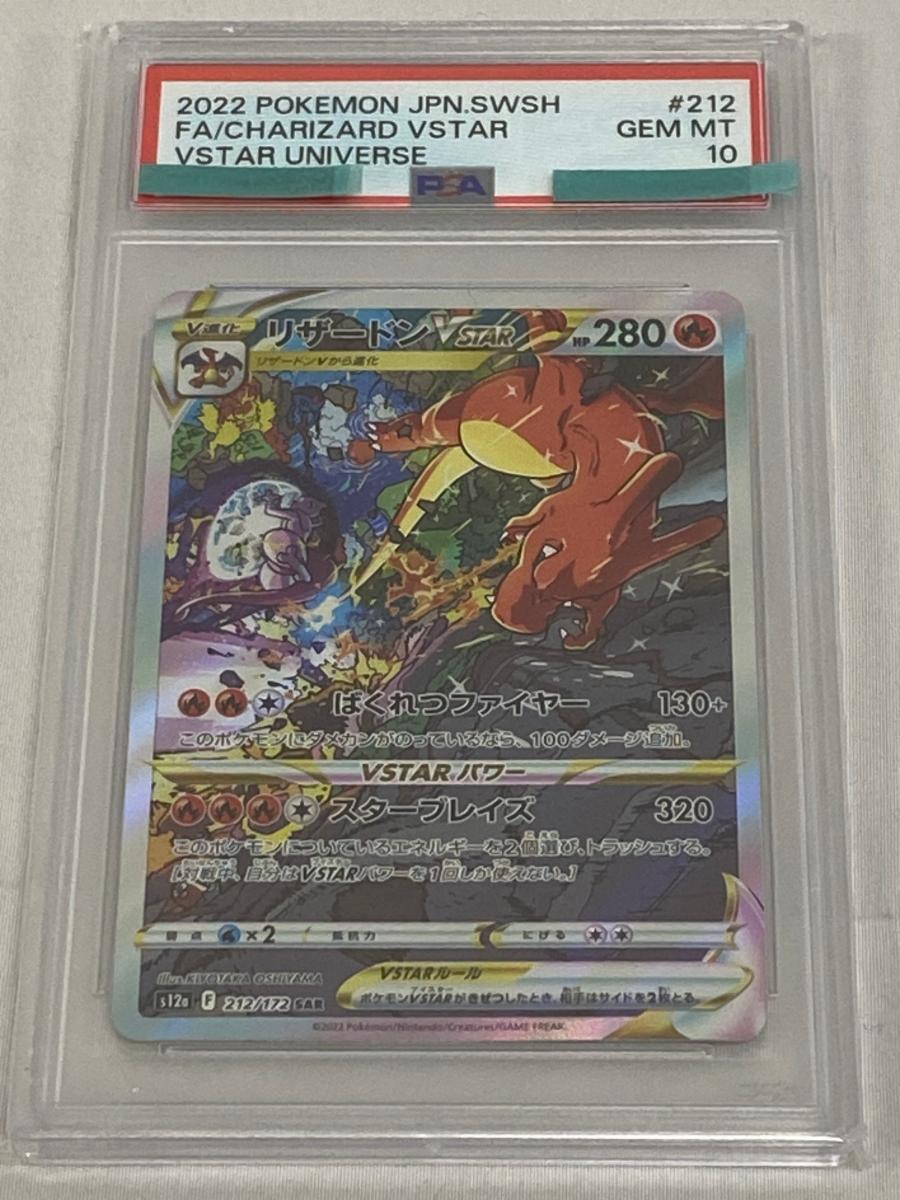 2026年最新】Yahoo!オークション -リザードンvstar sarの中古品・新品