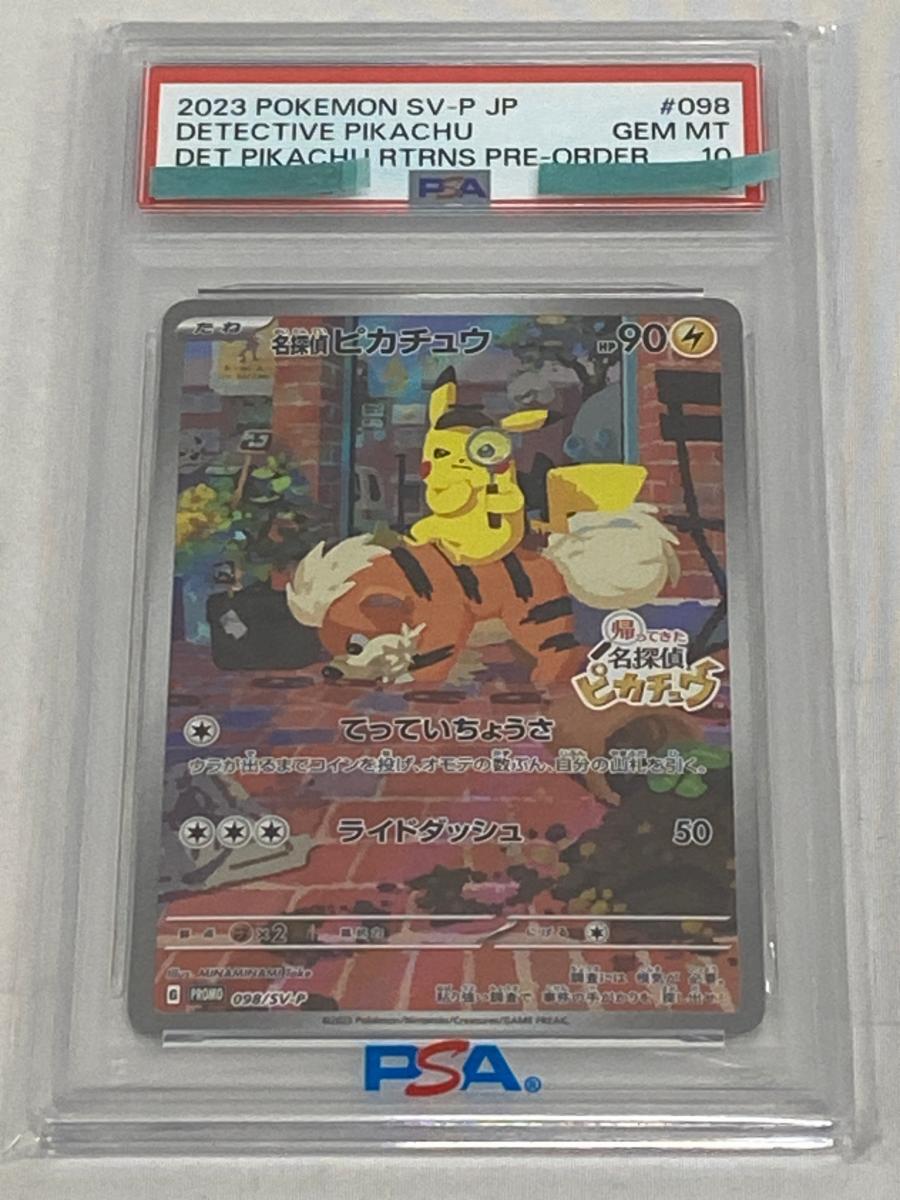 Yahoo!オークション -「名探偵ピカチュウ PSA10」の落札相場・落札価格