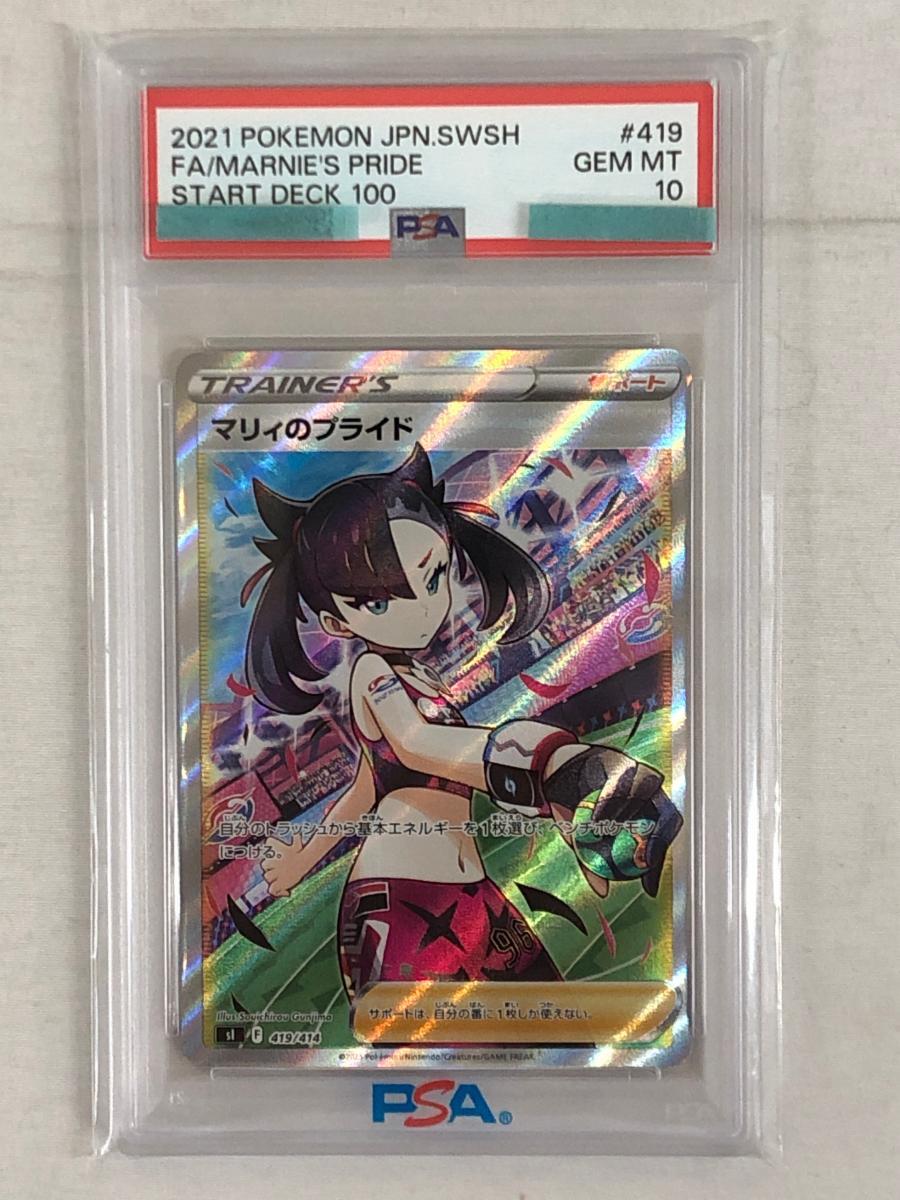 Yahoo!オークション -「マリィのプライド psa10」の落札相場・落札価格