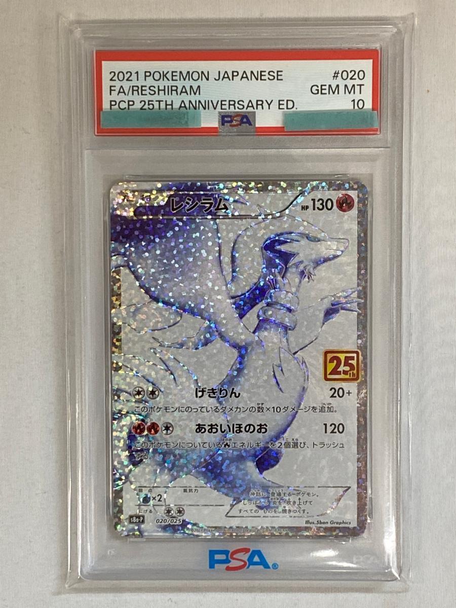 Yahoo!オークション -「レシラム psa10」の落札相場・落札価格