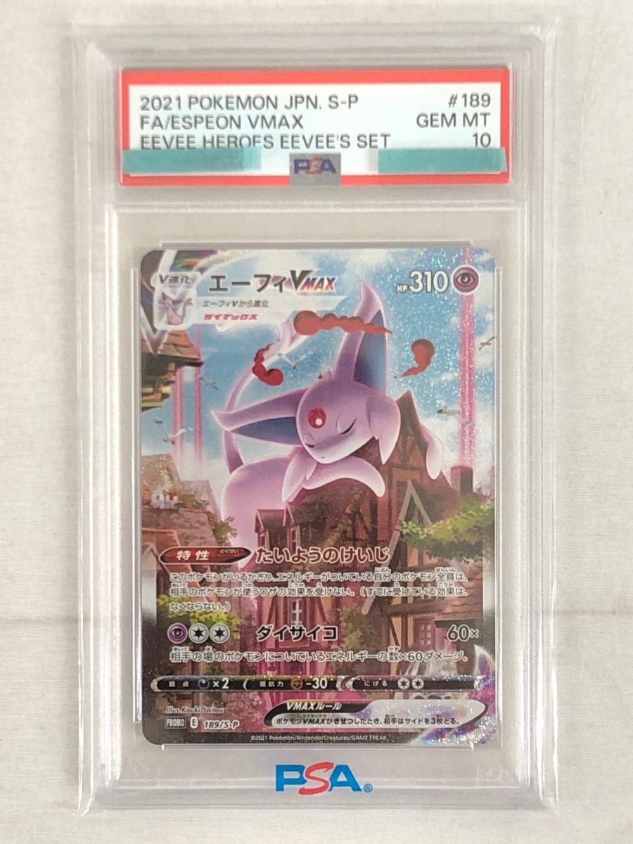 Yahoo!オークション -「エーフィvmax psa10」の落札相場・落札価格