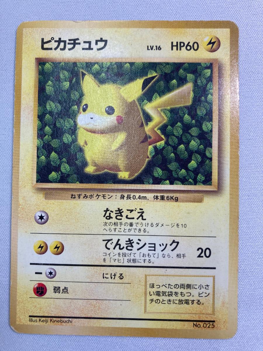 Yahoo!オークション -「ピカチュウ no.025」の落札相場・落札価格