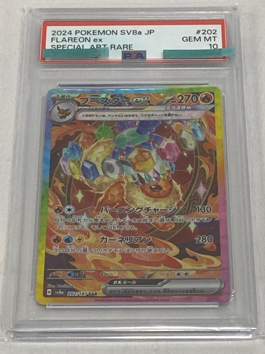 Yahoo!オークション -「ブースターex psa10」の落札相場・落札価格