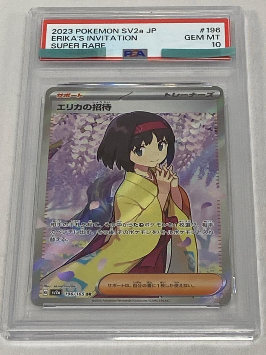 Yahoo!オークション -「エリカの招待 psa10」の落札相場・落札価格