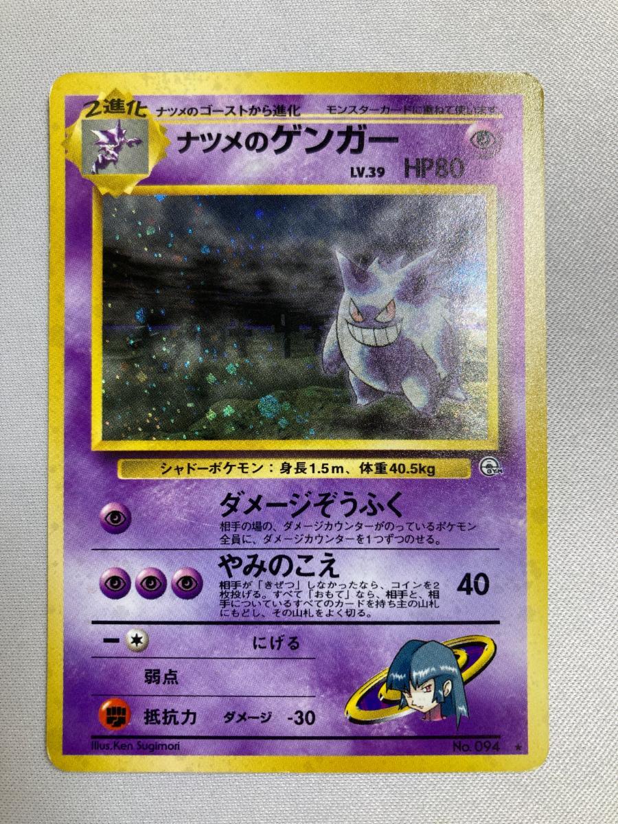 Yahoo!オークション - 「ナツメのゲンガー」ポケモンカードゲーム