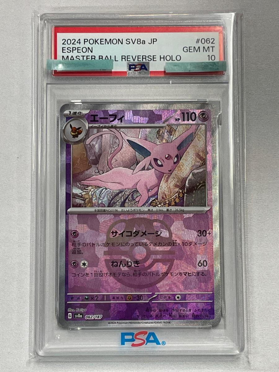 Yahoo!オークション -「マスターボール ミラー psa10」の落札相場