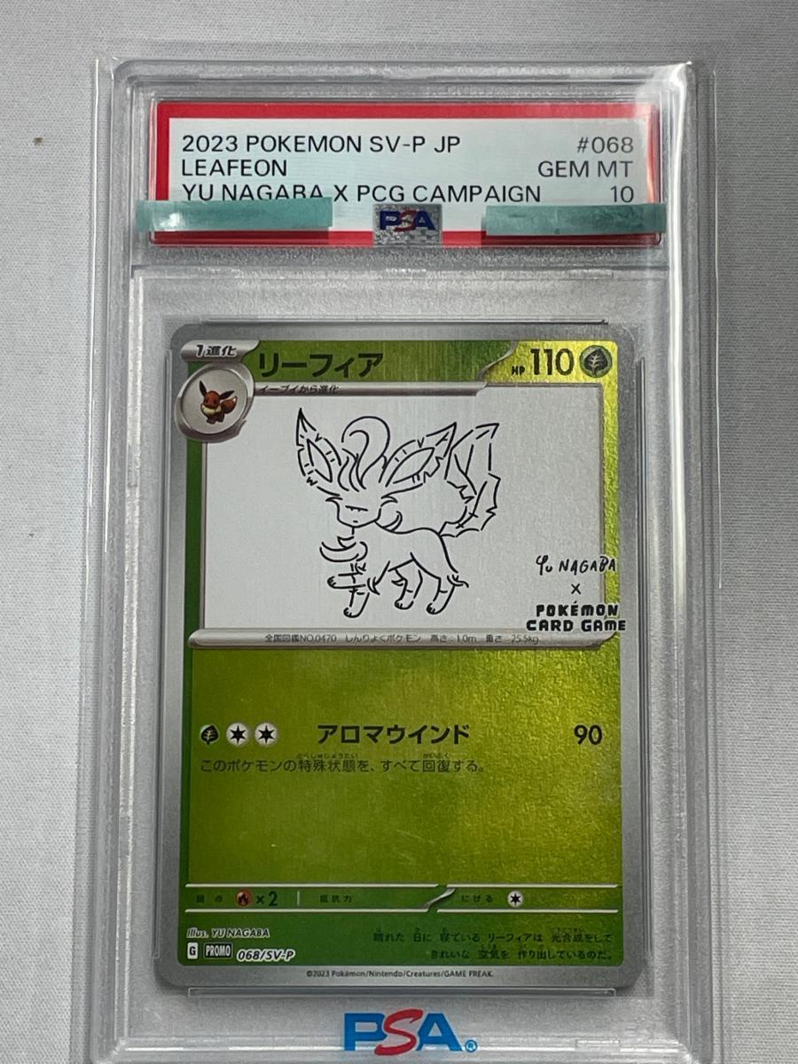 Yahoo!オークション -「nagabaポケモンカードpsa10」の落札相場・落札価格