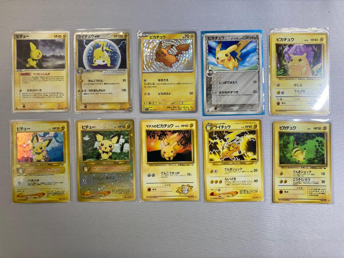 Yahoo!オークション - 「ポケモンカード ピカチュウ 20」まとめ売り
