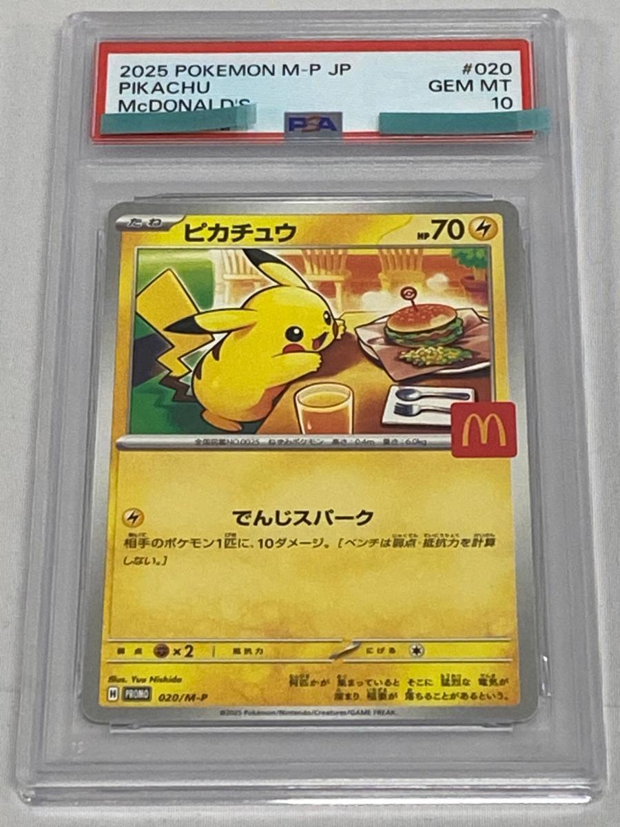 Yahoo!オークション -「ピカチュウ プロモ psa マクドナルド」の落札