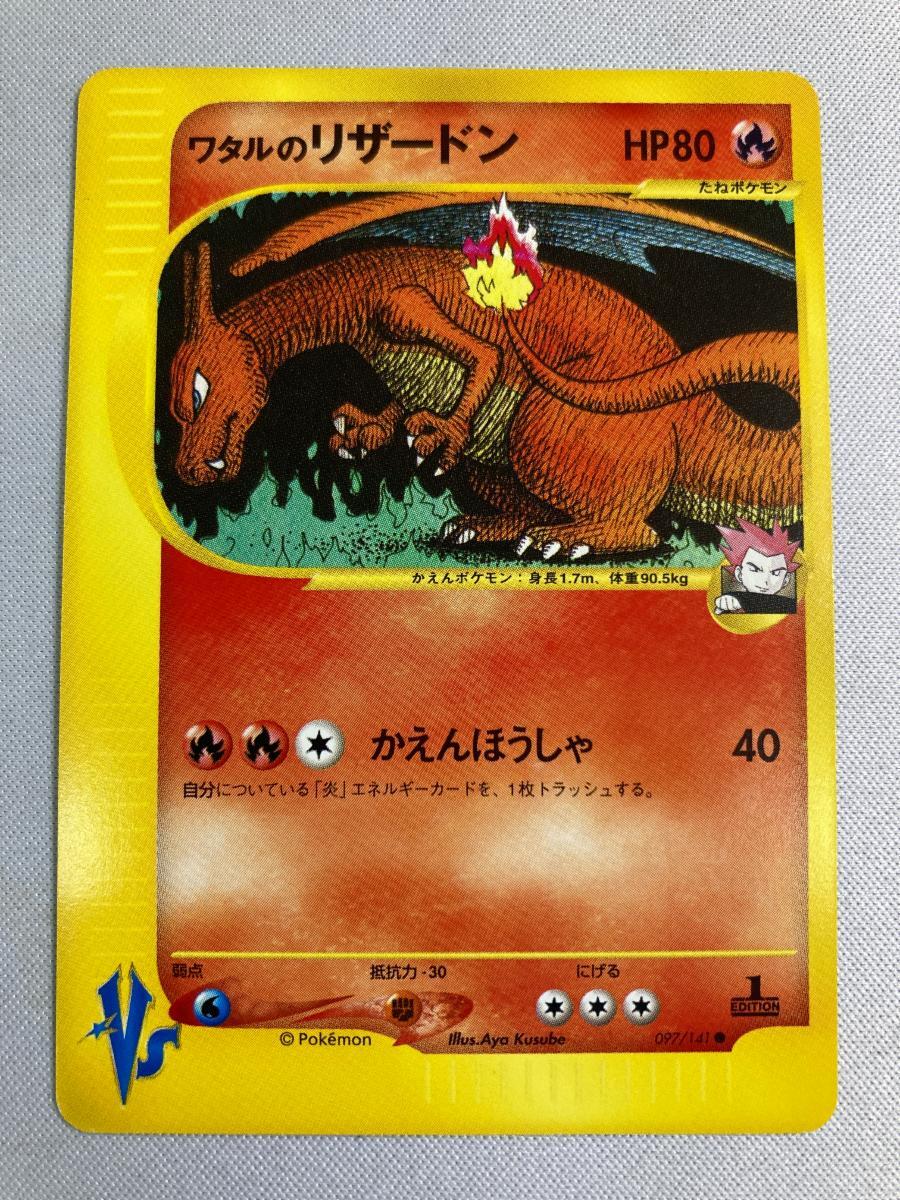 Yahoo!オークション -「ワタル ポケモンカード」の落札相場・落札価格