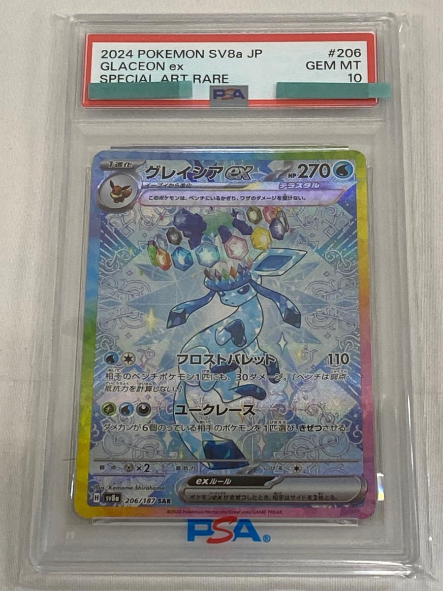 Yahoo!オークション -「グレイシアex psa10」の落札相場・落札価格