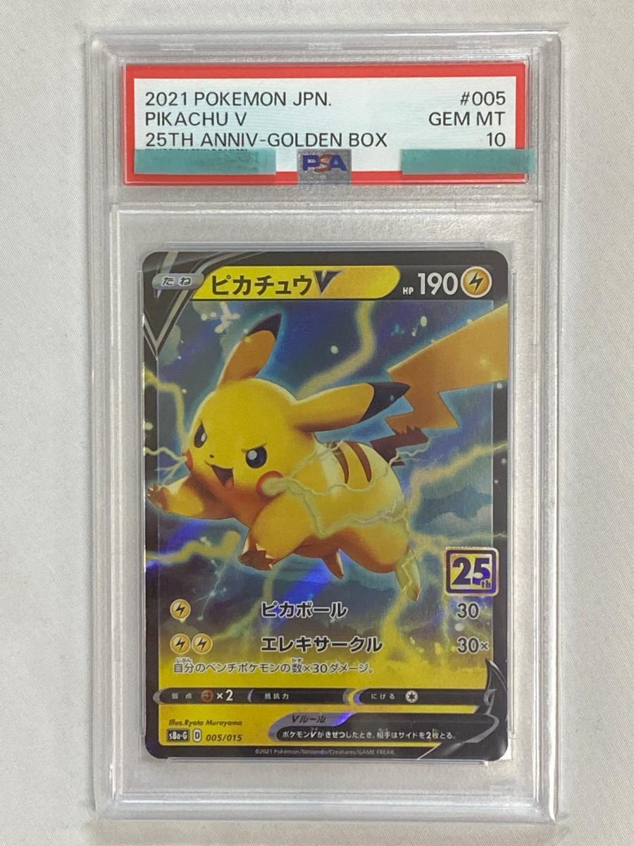 Yahoo!オークション -「ピカチュウv psa」の落札相場・落札価格