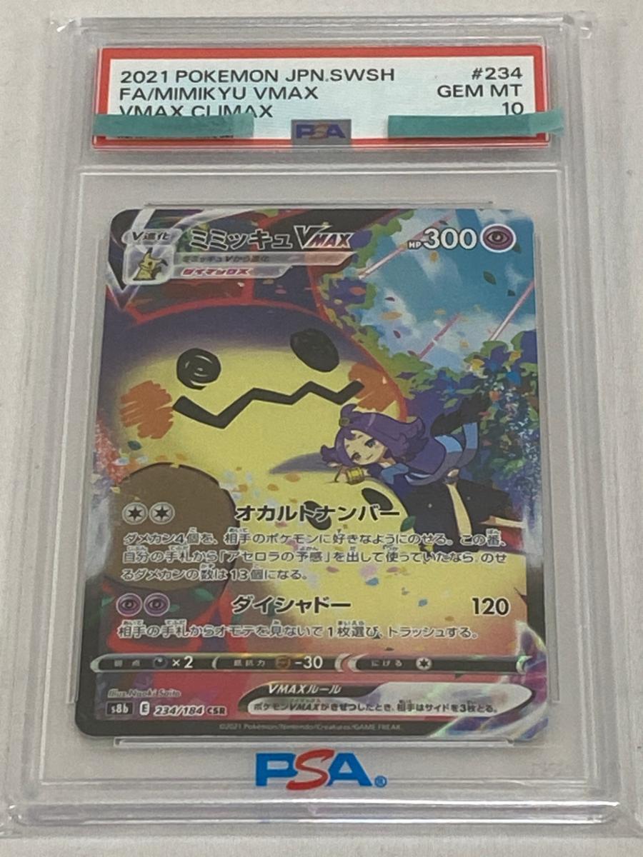 Yahoo!オークション -「csr ミミッキュvmax」の落札相場・落札価格