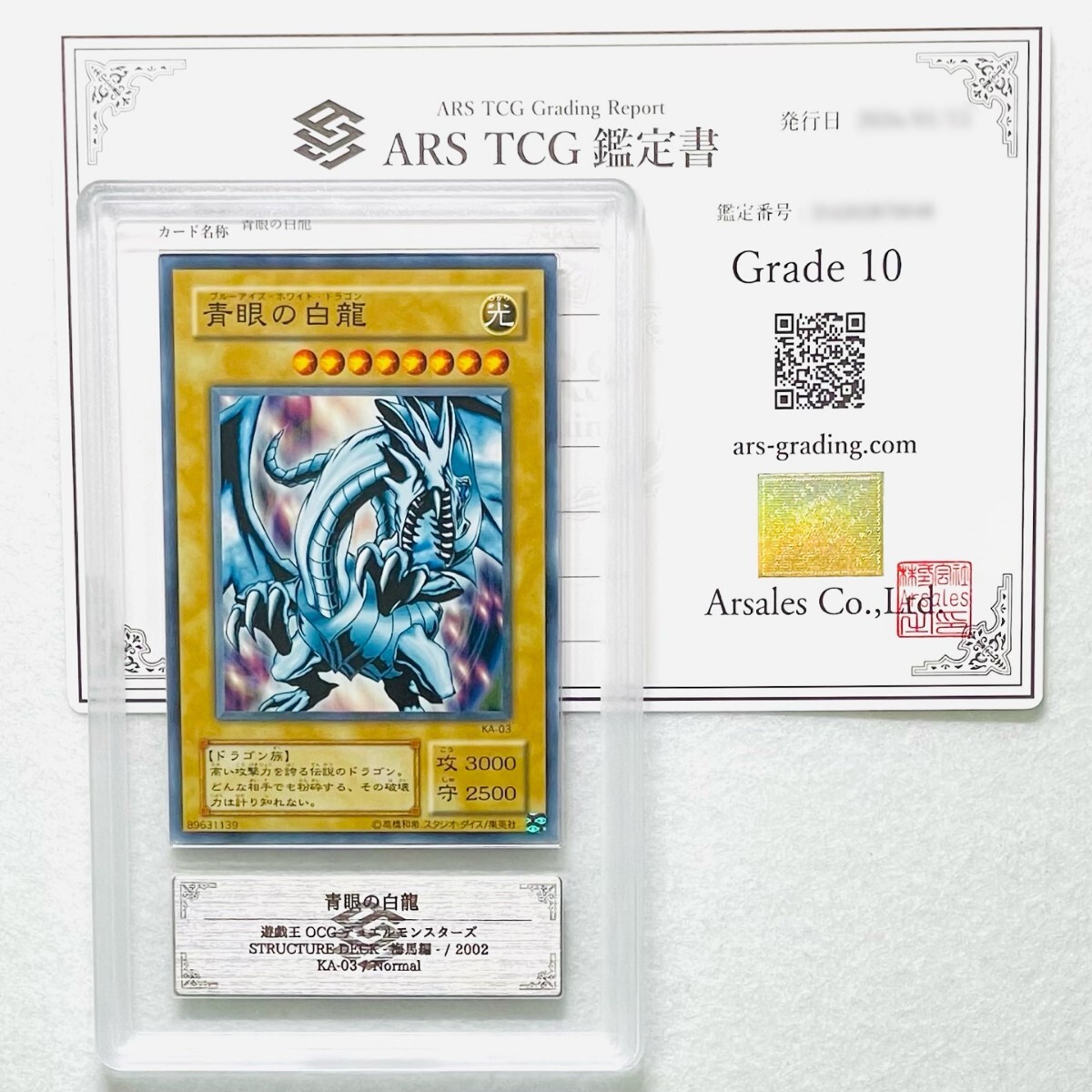 Yahoo!オークション -「青眼の白龍 ars」の落札相場・落札価格
