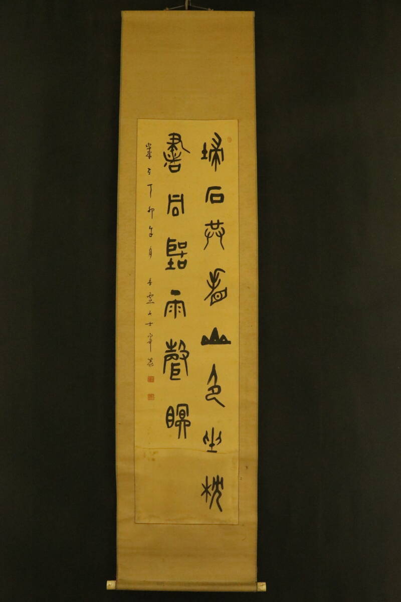 2026年最新】Yahoo!オークション -篆刻家の中古品・新品・未使用品一覧