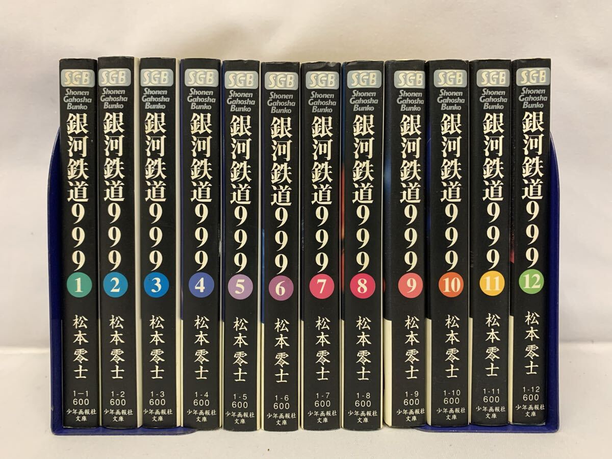 Yahoo!オークション -「銀河鉄道999 全巻」の落札相場・落札価格