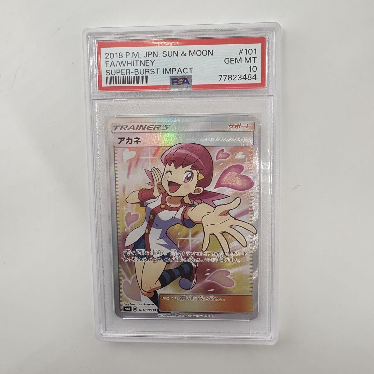 Yahoo!オークション -「アカネ sr psa10」の落札相場・落札価格