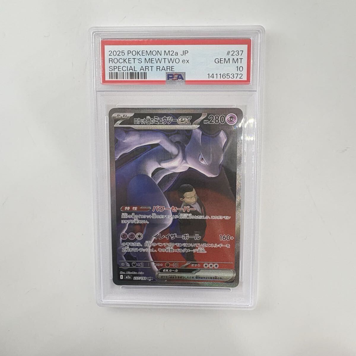 Yahoo!オークション -「ミュウツーex psa10」の落札相場・落札価格