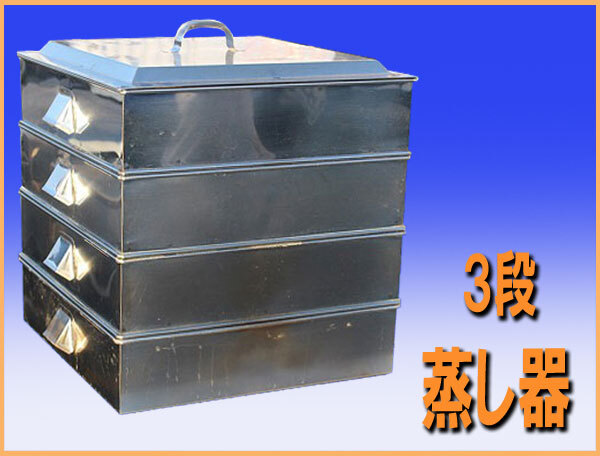 2026年最新】Yahoo!オークション -蒸し器 角の中古品・新品・未使用品一覧