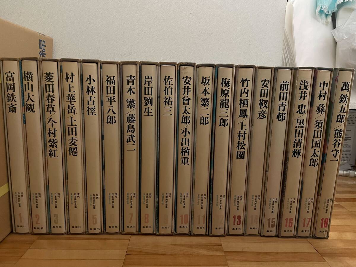 Yahoo!オークション -「現代日本美術全集」の落札相場・落札価格