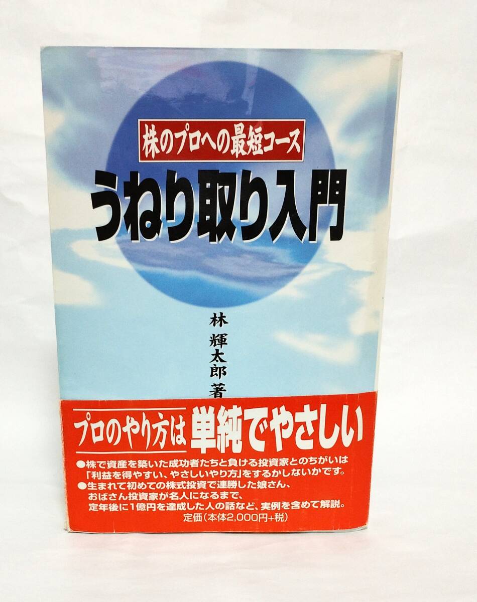 2026年最新】Yahoo!オークション -林輝太郎の中古品・新品・未使用品一覧