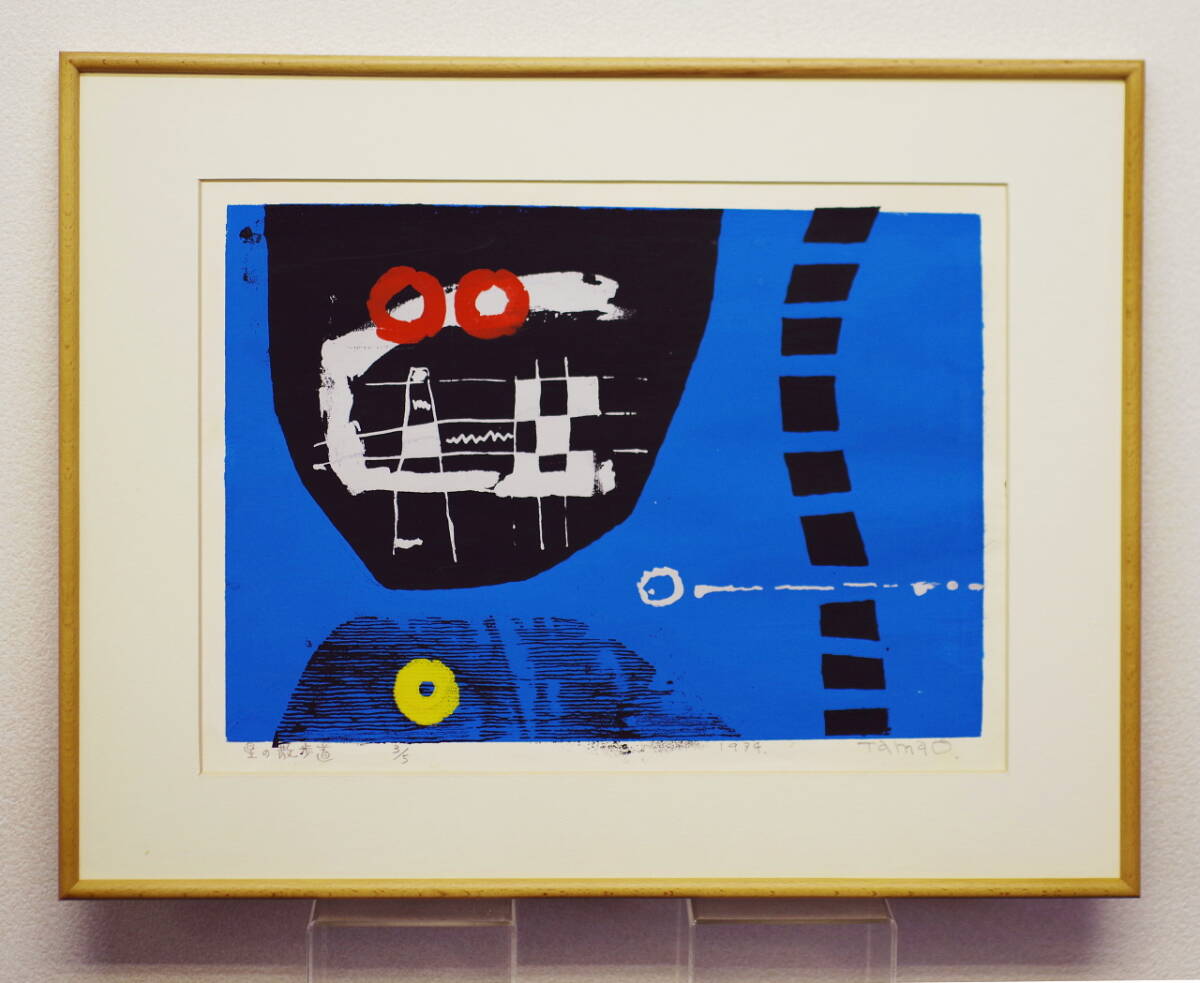 Yahoo!オークション - 「5号」版画 (美術品) の落札相場・落札価格