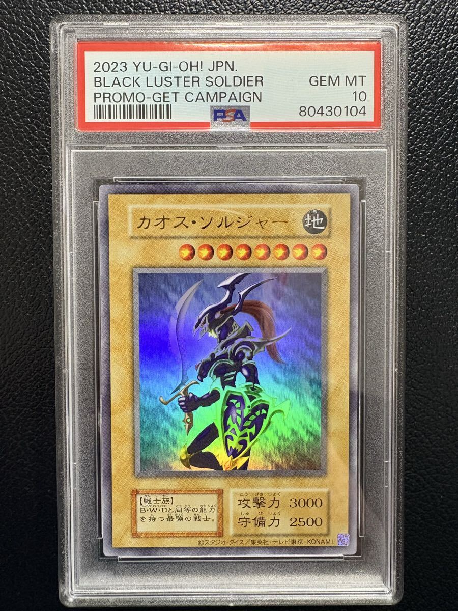 Yahoo!オークション -「カオスソルジャー psa」の落札相場・落札価格