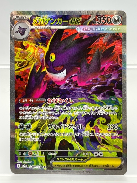 Yahoo!オークション -「メガゲンガーex」の落札相場・落札価格