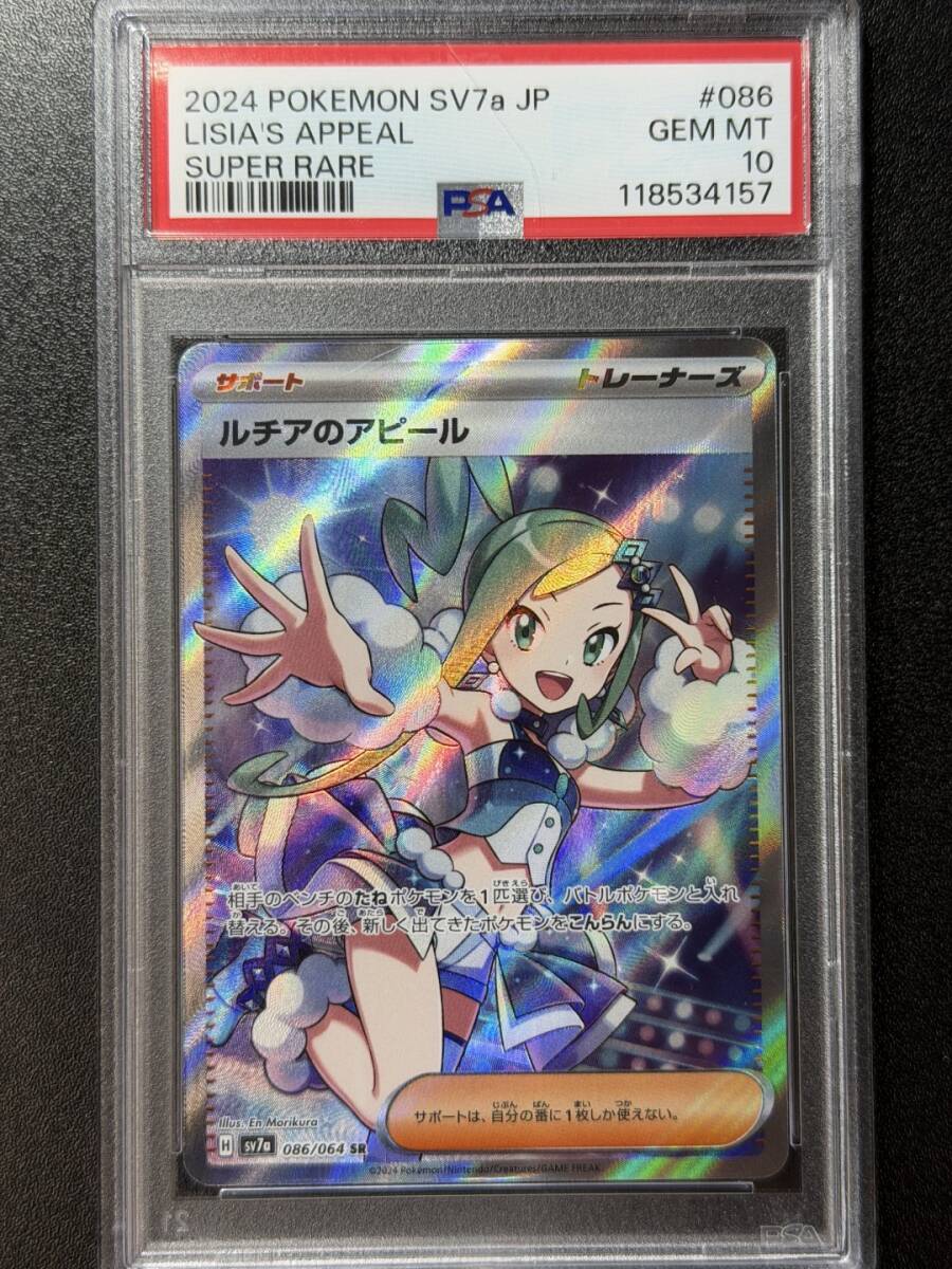 Yahoo!オークション -「ルチアのアピール sr psa10」の落札相場・落札価格