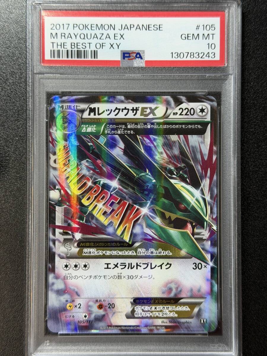 Yahoo!オークション -「psa10 mレックウザex」の落札相場・落札価格