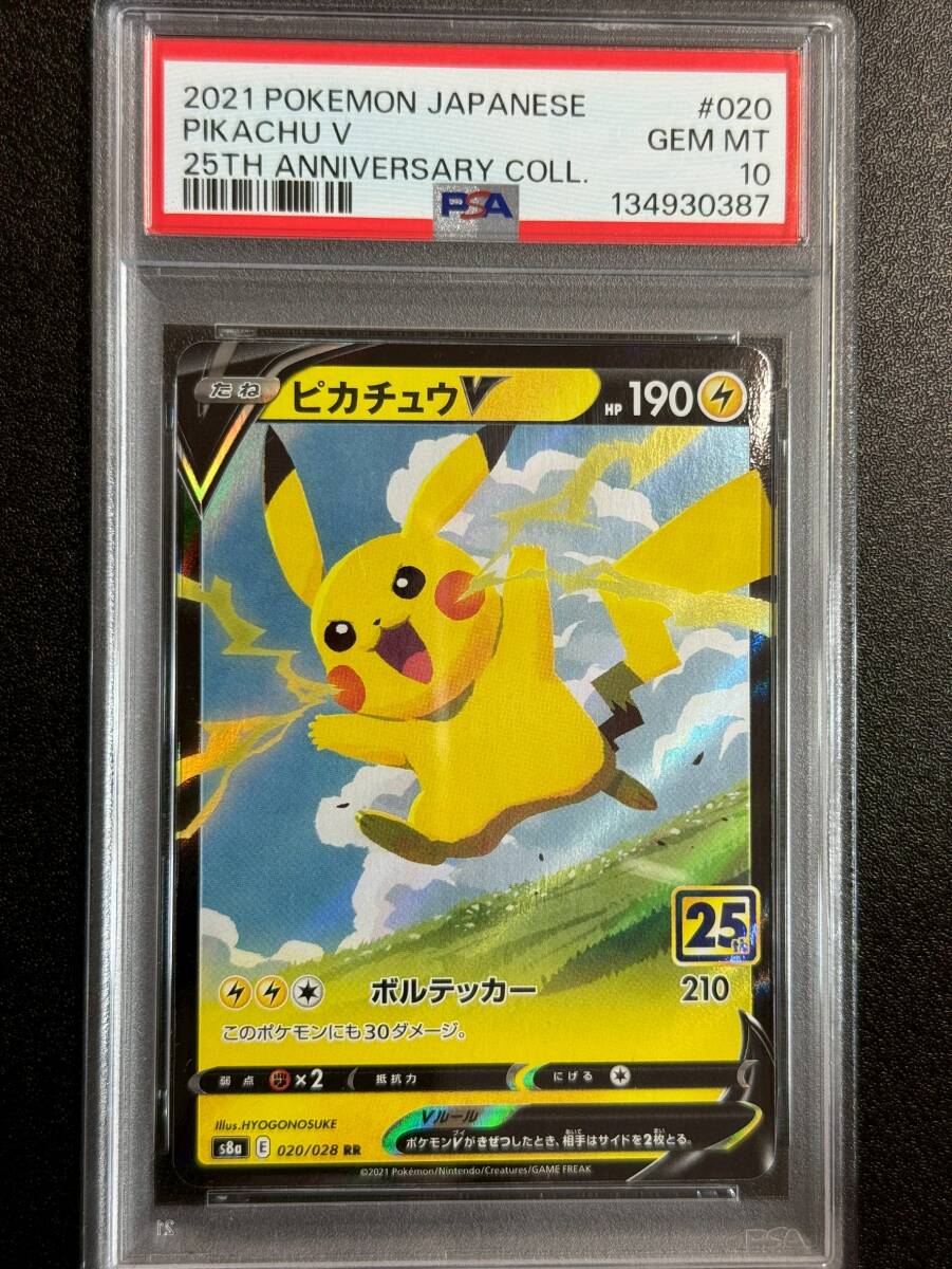 Yahoo!オークション -「psa10 ポケモンカード 25th」の落札相場・落札価格