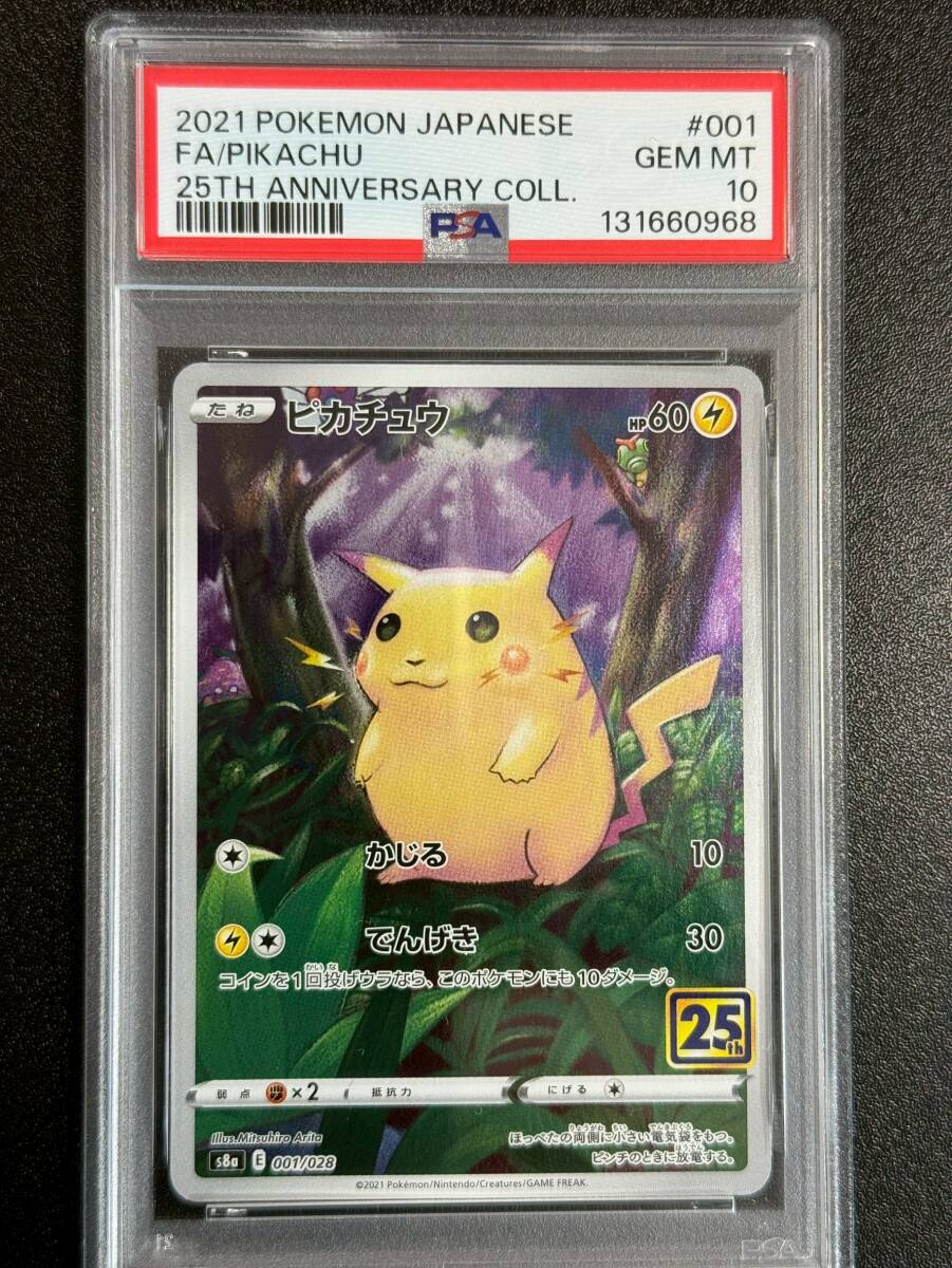2026年最新】Yahoo!オークション -ピカチュウ 25th psa10の中古品