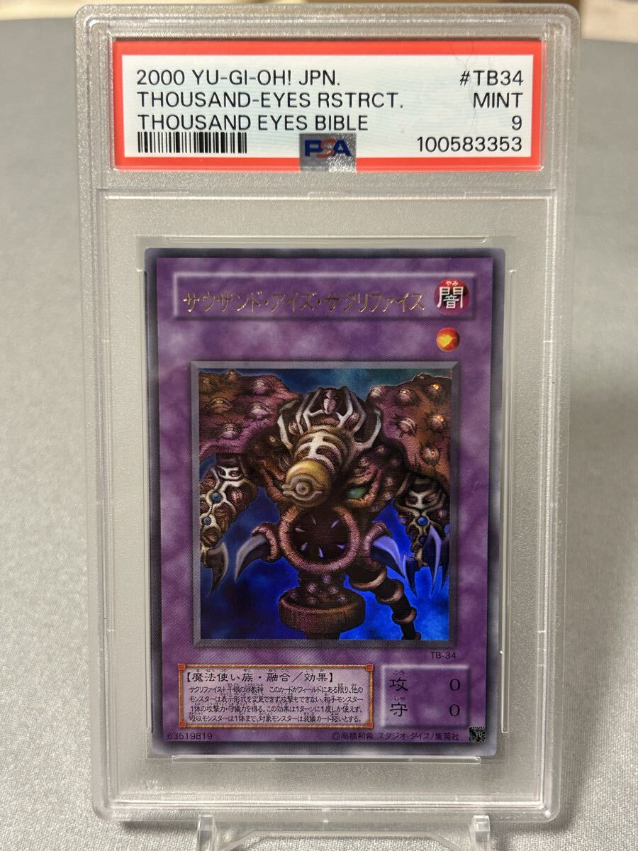 Yahoo!オークション -「遊戯王 サクリファイス」の落札相場・落札価格