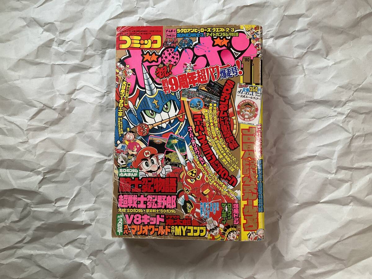 Yahoo!オークション -「コミックボンボン 1990」の落札相場・落札価格