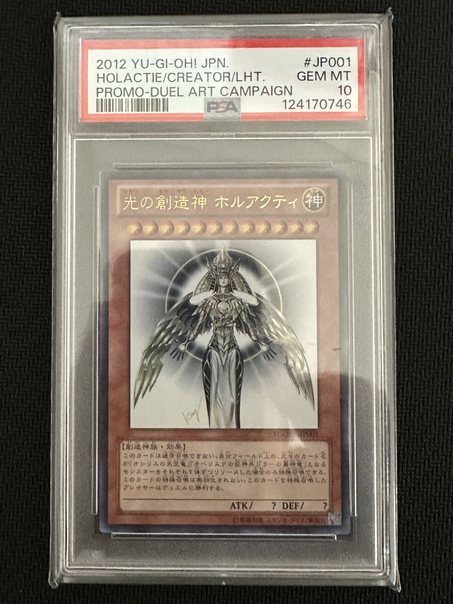 Yahoo!オークション - 遊戯王 光の創造神 ホルアクティ BGS9.5 THE CRE