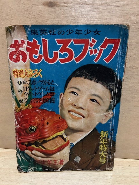 Yahoo!オークション - 「山川惣治」の落札相場・落札価格