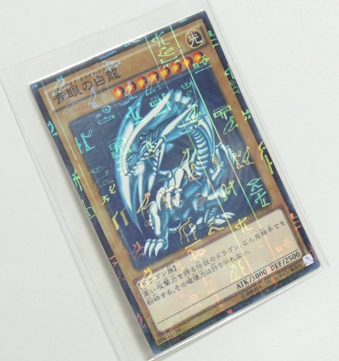 Yahoo!オークション -「遊戯王 ブルーアイズ 初期」の落札相場・落札価格