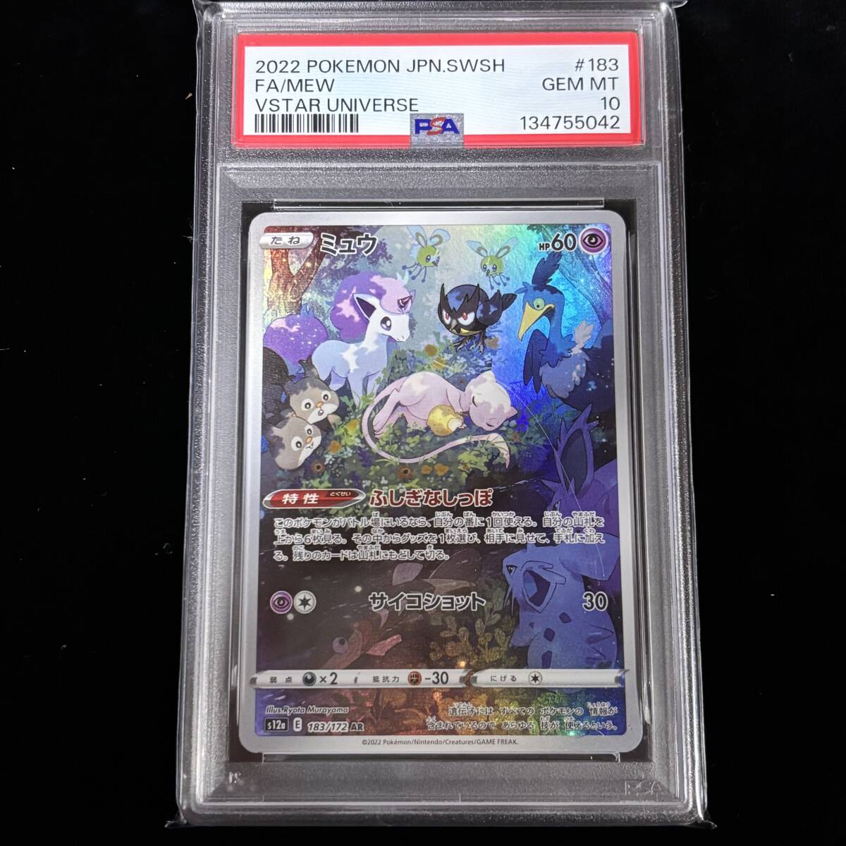 2026年最新】Yahoo!オークション -ミュウ ar psa10の中古品・新品・未