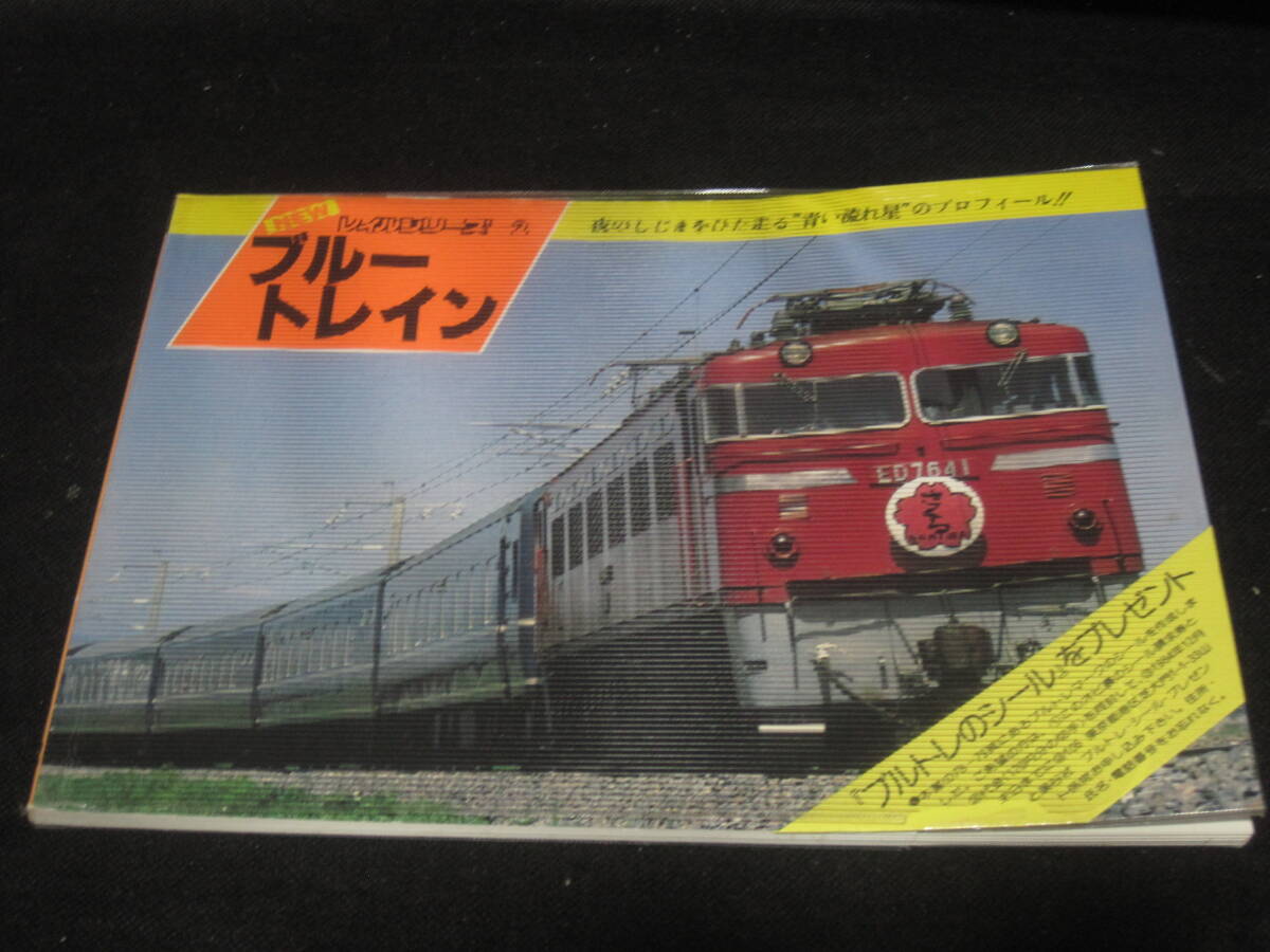 Yahoo!オークション -「ヤマケイ レイルシリーズ」(本、雑誌) の落札