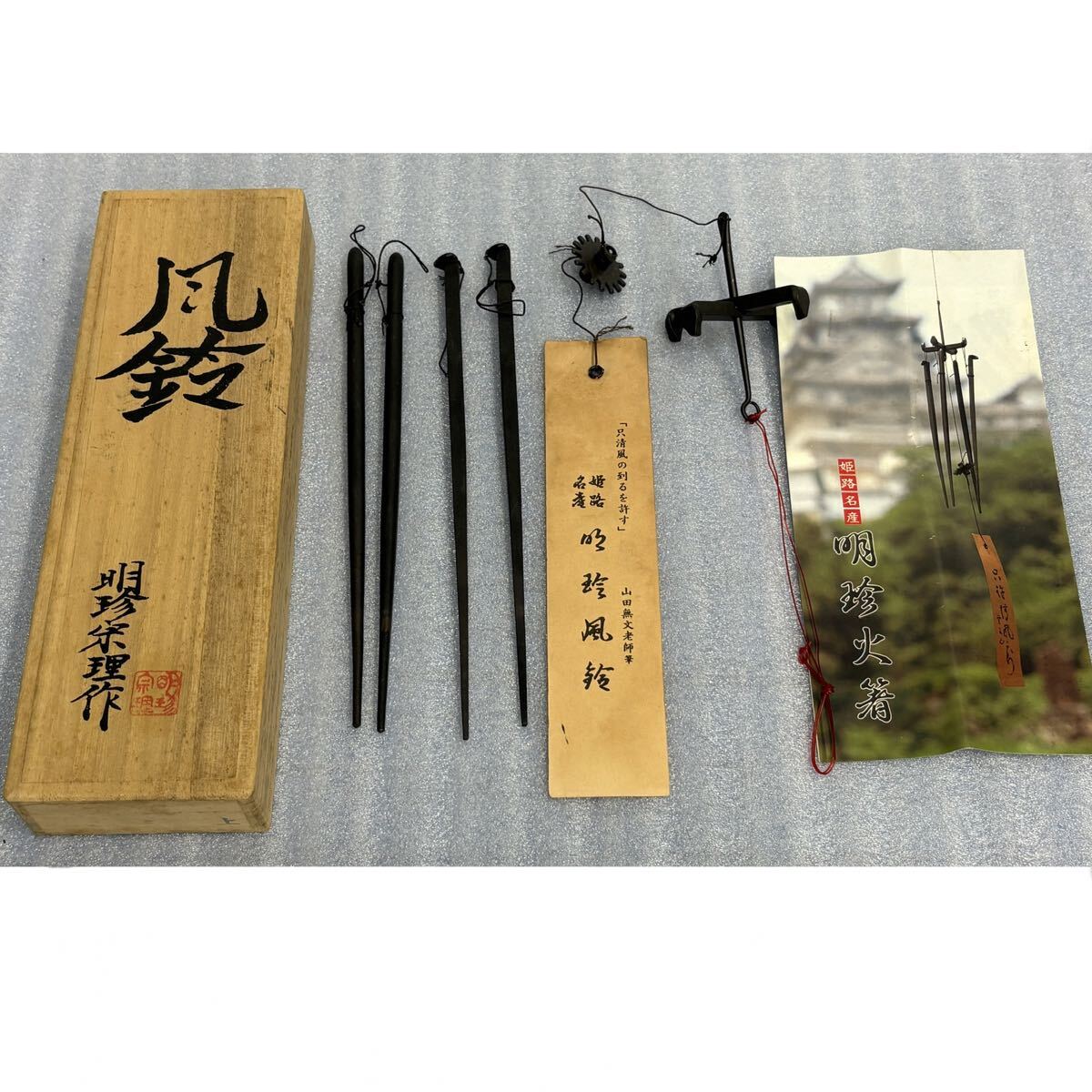 Yahoo!オークション -「明珍 風鈴」の落札相場・落札価格