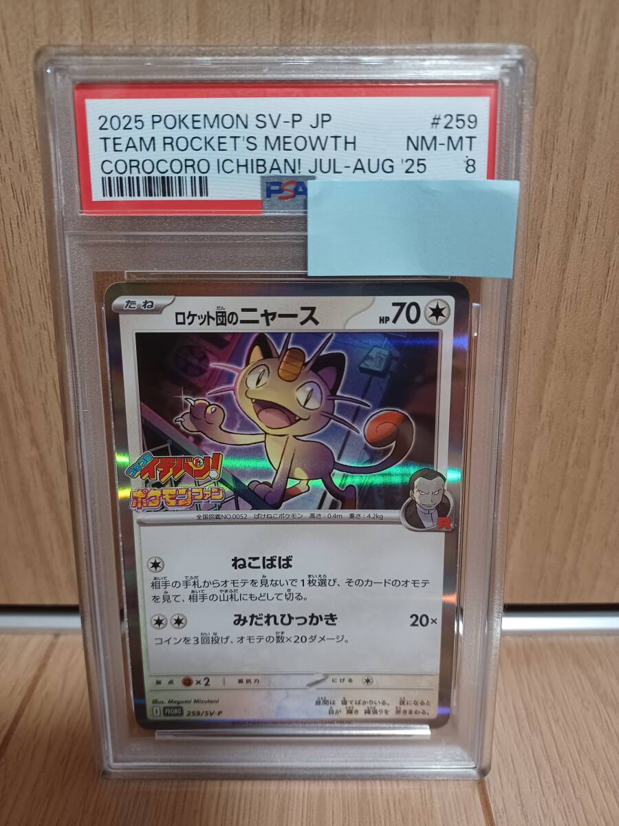 Yahoo!オークション -「ポケモンカード psa8」の落札相場・落札価格