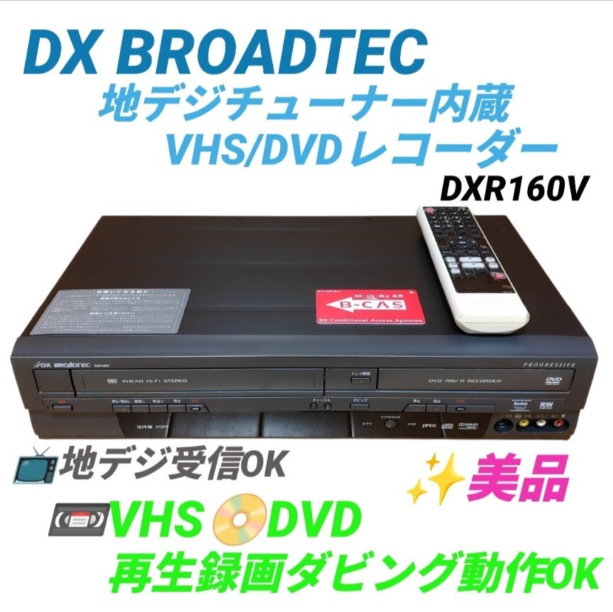 2026年最新】Yahoo!オークション -dxアンテナ dvdレコーダーの中古品
