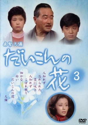 2026年最新】Yahoo!オークション -森繁久彌 dvdの中古品・新品・未使用