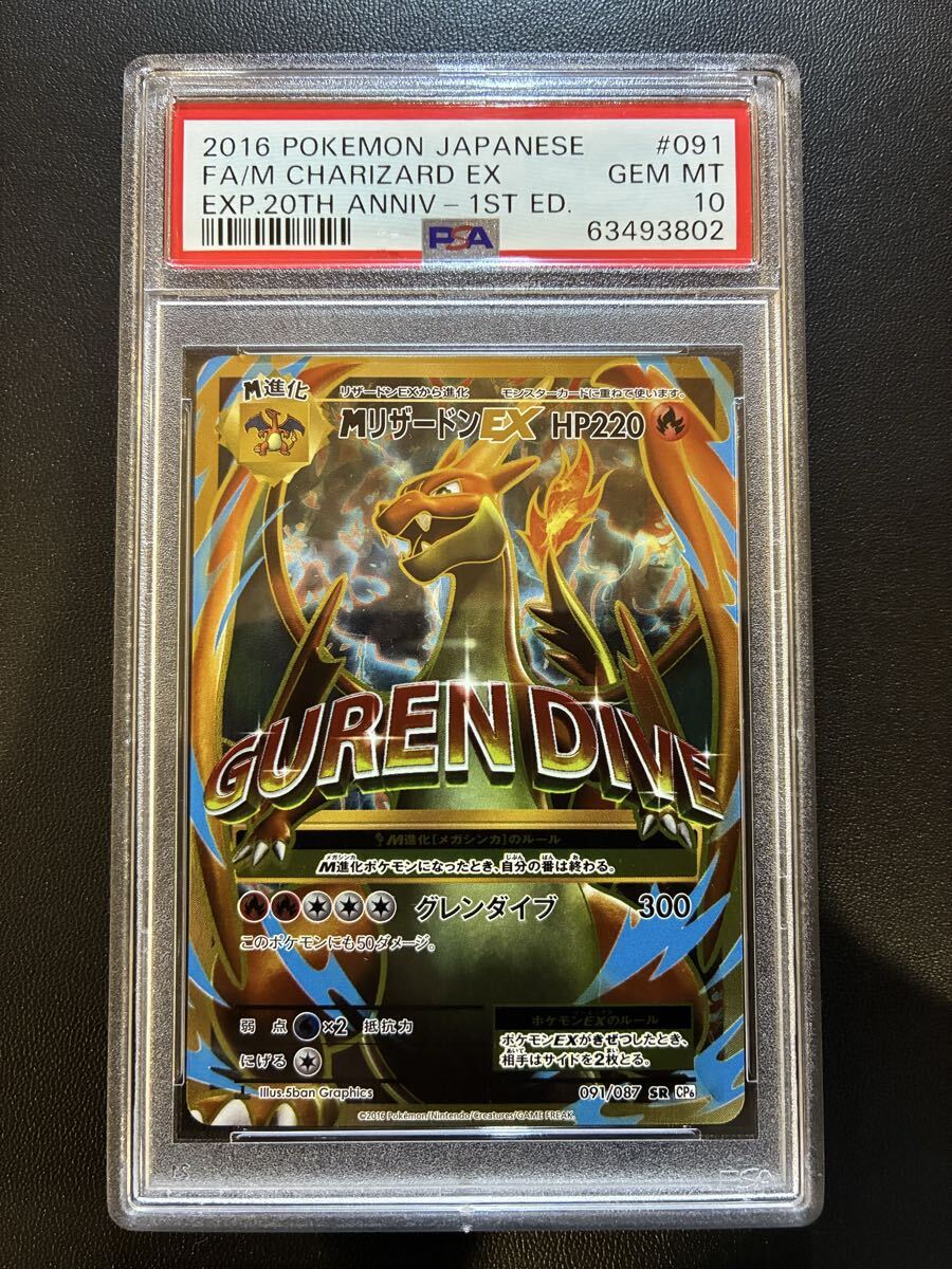 Yahoo!オークション -「ポケモンカード mリザードンex sr」の落札相場