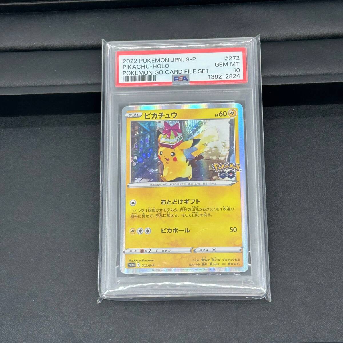 Yahoo!オークション -「ピカチュウ おとどけギフト」の落札相場・落札価格