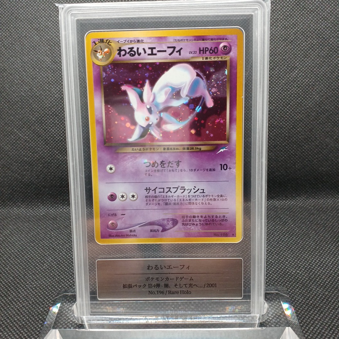 2026年最新】Yahoo!オークション -わるいエーフィ(ポケモンカード