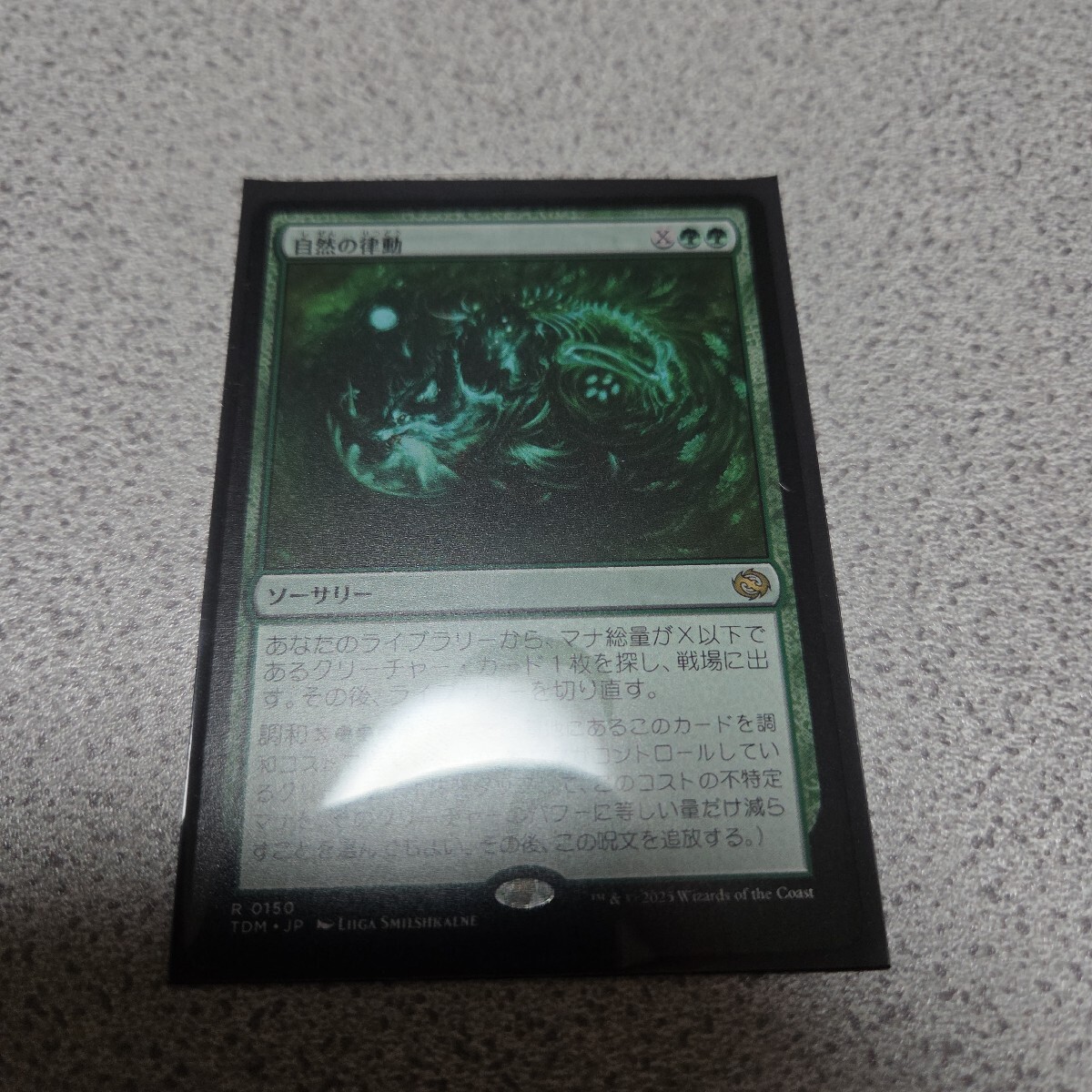 Yahoo!オークション -「律動」(Magic: The Gathering) (トレーディング