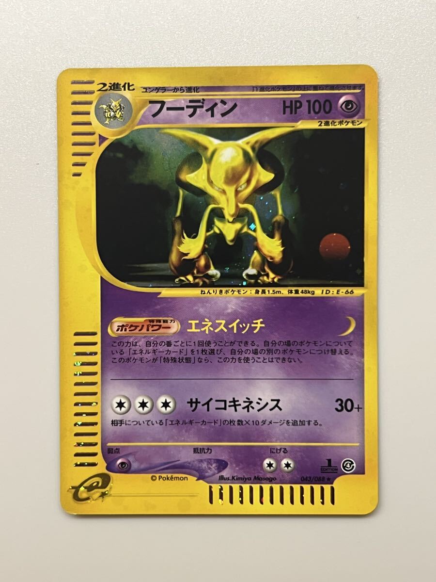 Yahoo!オークション -「ポケモンカード フーディン」の落札相場・落札価格